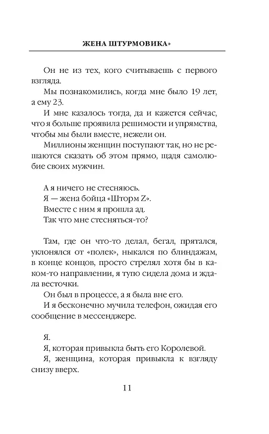 Книга Жена штурмовика (Даниил Туленков) — 11