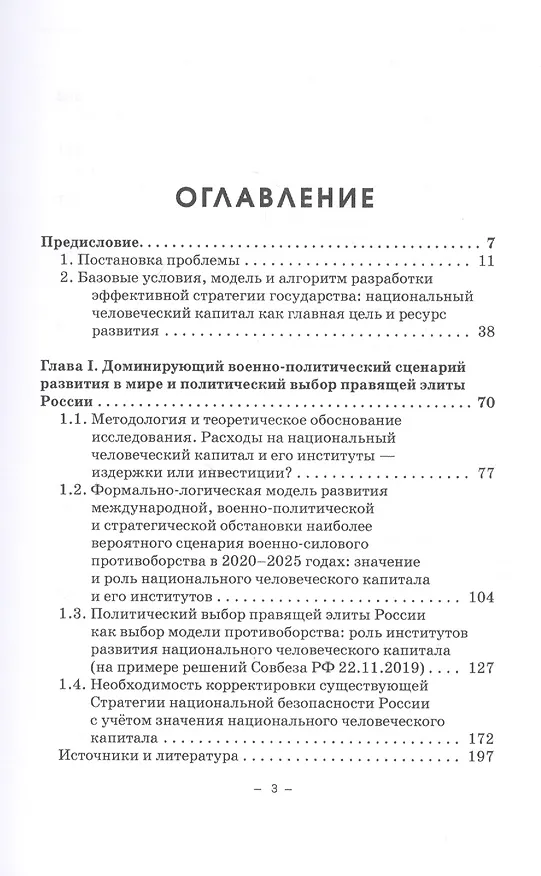 Книга Человеческий капитал и национальная безопасность: Учебное пособие () — 2