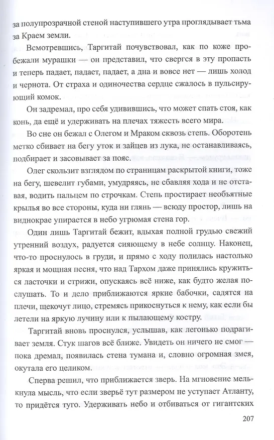 Книга Таргитай (Юрий Никитин) — 5