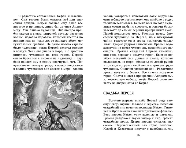 Книга Мифы Древней Греции (Николай Кун) — 15