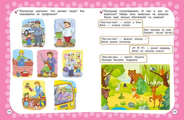 Книга Годовой курс с упражнениями. Для детей 3-4 лет (Алина Алова) — 11