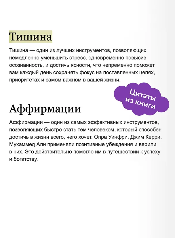 Книга Магия утра. Как первый час дня определяет ваш успех. NEON Pocketbooks (Хэл Элрод) — 8