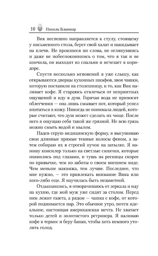 Книга Токсичный (Николь Бланшар) — 13