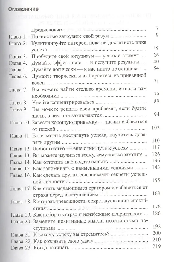 Книга Как развить силу ума (Гарри Лорейн) — 2