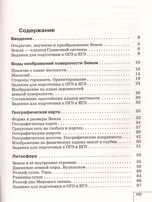Книга География. Начальный курс. 6 класс. Рабочая тетрадь к учебнику Т.П. Герасимовой, Н.П. Неклюдовой (Татьяна Карташева, Светлана Курчина) — 2