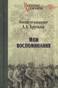Мои воспоминания