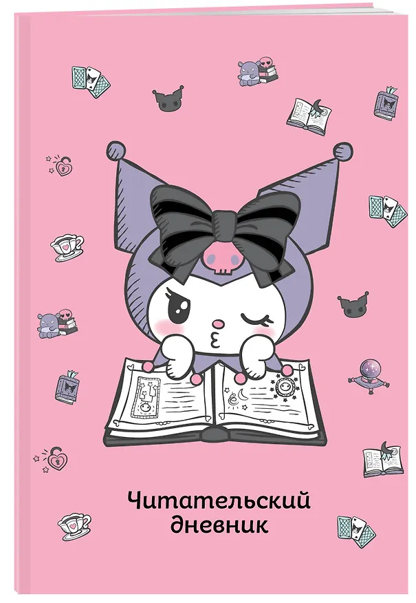 Книга Читательский дневник. Куроми (32 л., мягкая обложка, розовый) () — 4