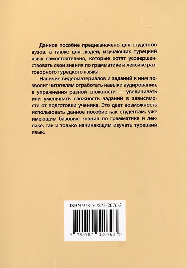 Книга Учим язык по любимым сериалам. Моя дочь: учебное пособие по турецкой разговорной речи (средний уровень сложности) (Оксана Мансурова) — 2