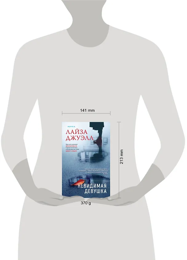 Книга Невидимая девушка (Лайза Джуэлл) — 5
