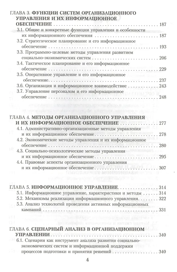 Книга Информационный менеджмент Уч. пос. (ВО) Архипова (Надежда Архипова) — 3