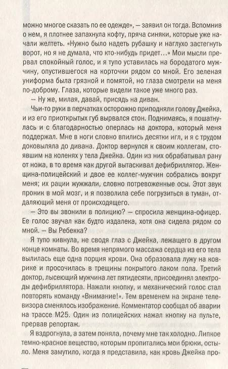 Книга Свидетельница () — 3
