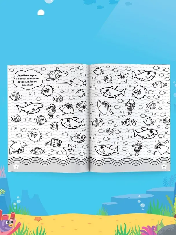 Книга Baby Shark. Раскраска () — 7