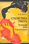 Стилистика текста Немецкий язык Теоретический курс (4,5 изд) (м) Брандес — 2264623 — 1