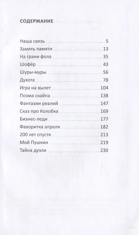 Книга Игра на вылет (Игорь Кохановский) — 2