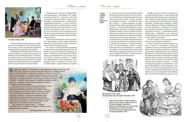Книга Москва и москвички. Очерки городской жизни во второй половине XIX – начале XX в. (Владимир Руга, Андрей Кокорев) — 11