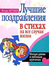 Праздники.Лучшие поздравления в стихах — 2166003 — 1