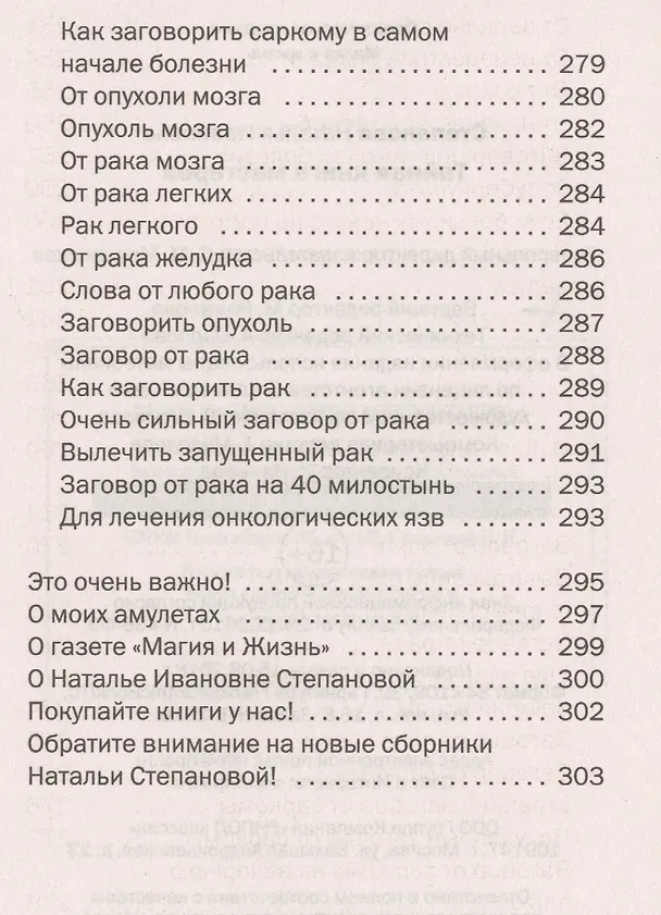 Книга Тайная книга мастеров. (Наталья Степанова) — 9