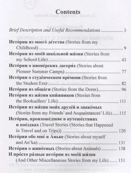 Книга Russian Through Real Stories. Red Bicycle and Miracle Treе / Красный велосипед и чудо-дерево (Светлана Франк) — 6