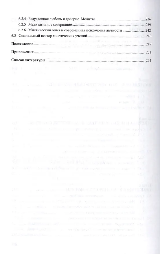 Книга Философско-мистические традиции мира. Монография () — 4