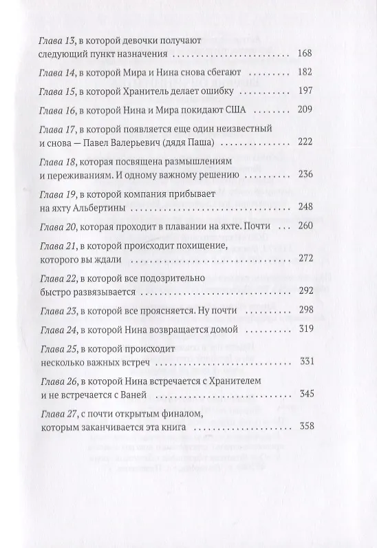 Книга Обычные Люди. Роман112061 (Евгения Овчинникова) — 3