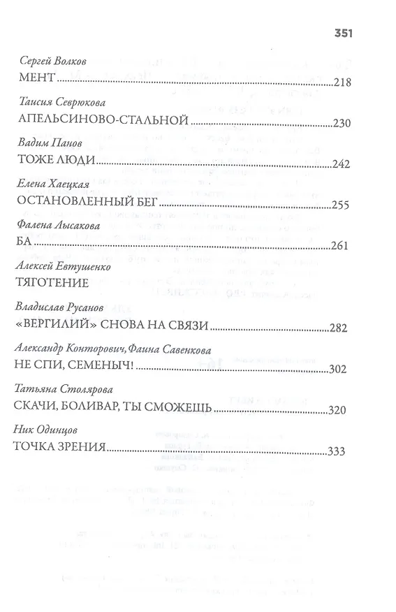 Книга #ДонбассЖивет. Сборник фантастических рассказов () — 3