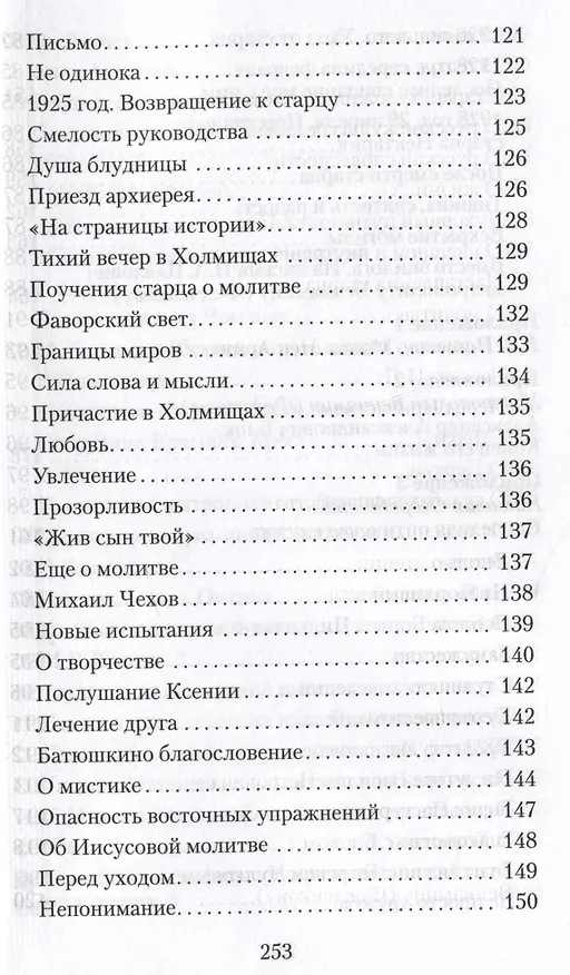 Книга Великая брань старца Нектария. Воспоминания Н.А. Павлович о Нектарии Оптинском () — 5