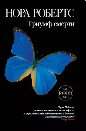 Триумф смерти: роман — 2200460 — 1