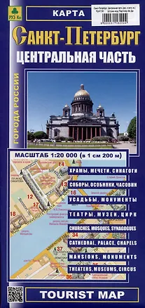 Книга Санкт-Петербург. Центральная часть. Карта ()