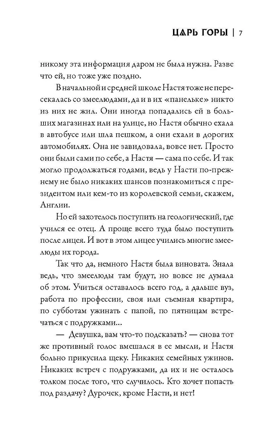 Книга Царь горы. Игра со смертью (Майя Сотис) — 7