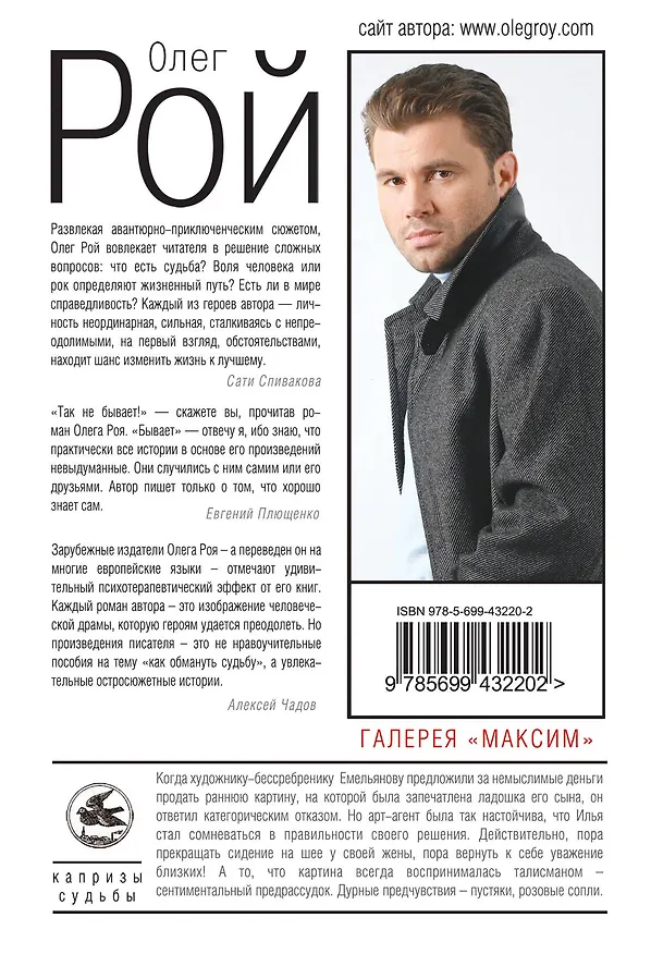 Книга Галерея "Максим" : роман (Олег Рой) — 2