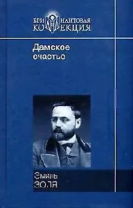 Дамское счастье