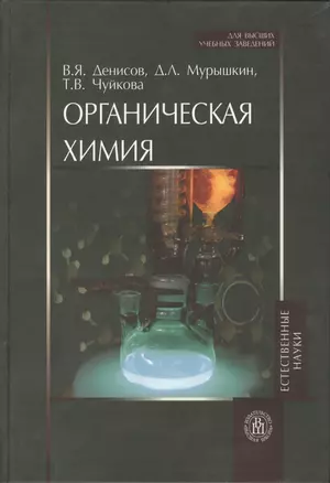 Органическая химия — 2370929 — 1