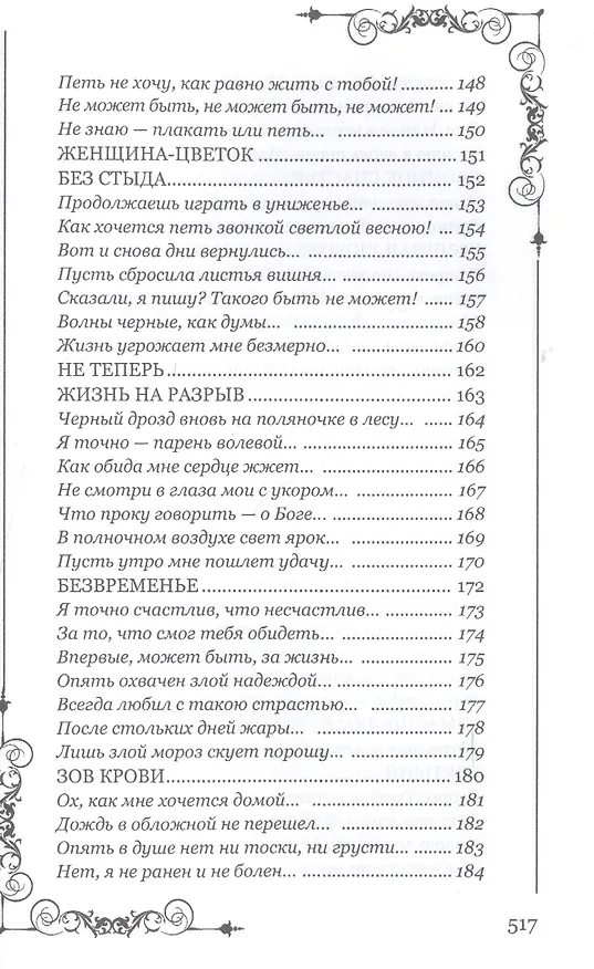 Книга Дыхание любви (Иван Переверзин) — 6