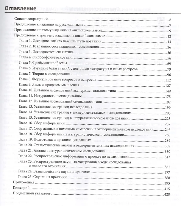 Книга Методы научных исследований в медицине и здравоохранении (Де Пой) (Элизабет Де Пой) — 2
