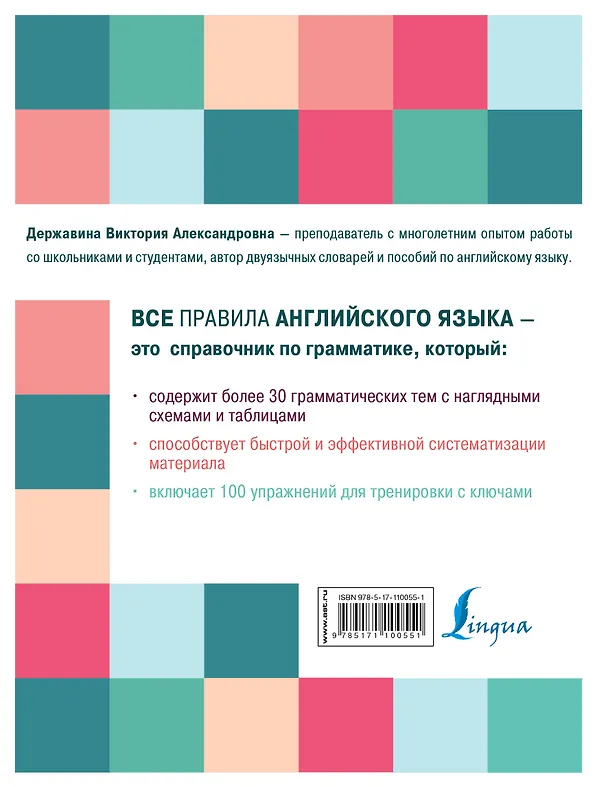 Книга Все правила английского языка для школьников в схемах и таблицах (Виктория Державина) — 2