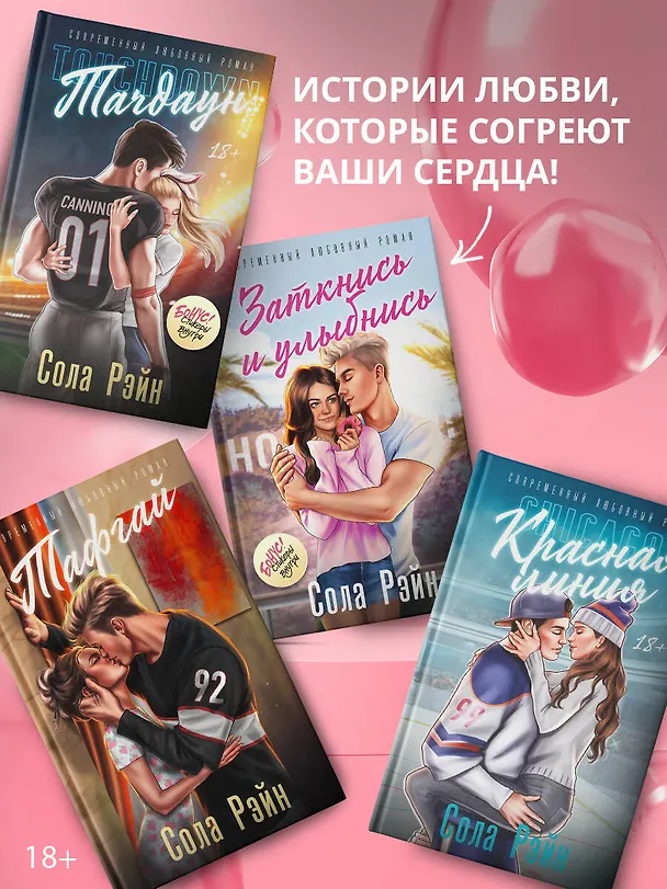 Книга Заткнись и улыбнись (Сола Рэйн) — 5