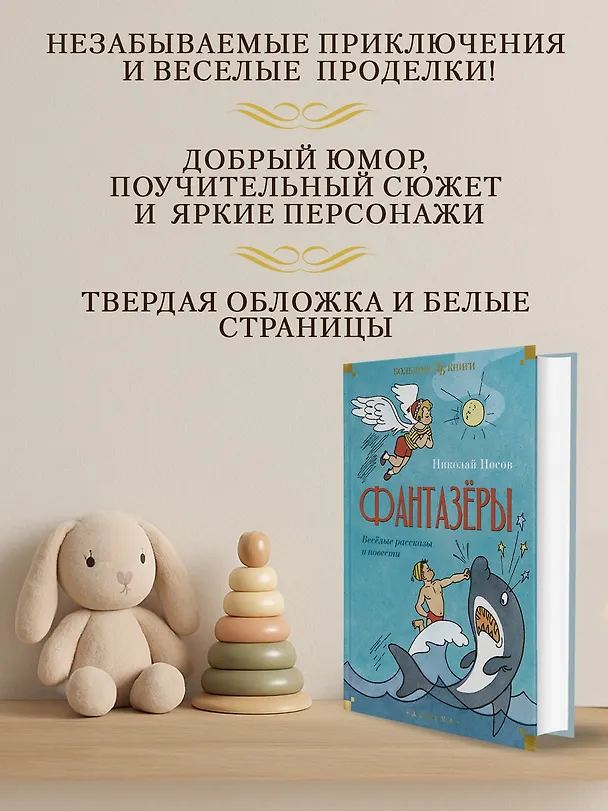 Книга Фантазёры. Весёлые рассказы и повести (Николай Носов) — 6