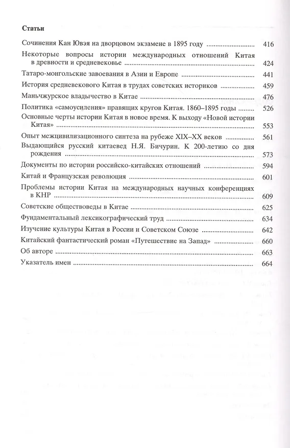 Книга Избранные произведения в пяти книгах. Книга первая. История Китая первой четверти XX века. Движение за реформы в Китае в конце XIX века и Кан Ювэй () — 3
