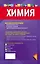 Химия — 2309077 — 2