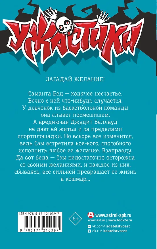 Книга Берегись своих желаний (Роберт Стайн) — 2