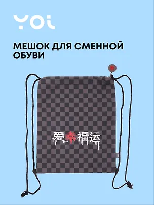 Сумка (мешок) "Гранж", Yoi 3075633