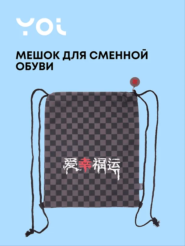 Сумка (мешок) "Гранж", Yoi 3075633 — 1
