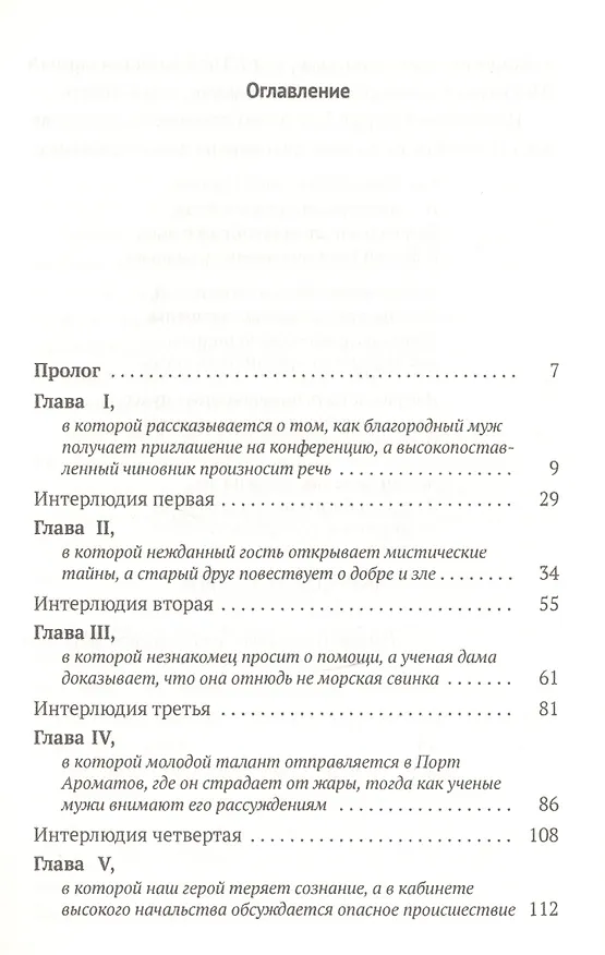 Книга Путь самки: трансперсональный роман (Евгений Торчинов) — 2