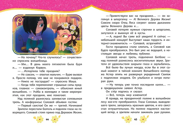 Книга Сказочный патруль. Лучшие истории () — 10