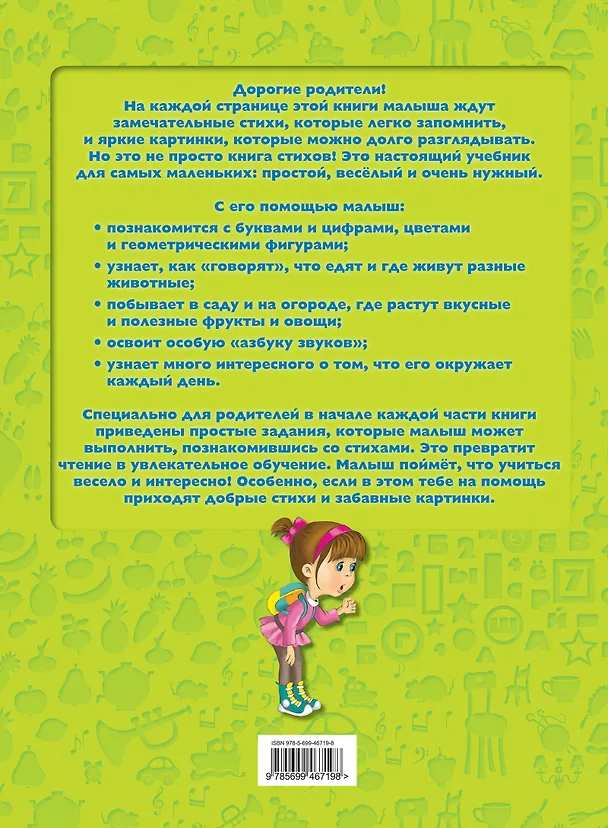 Книга Большая книга маленького "почемучки" (Марина Дружинина) — 2