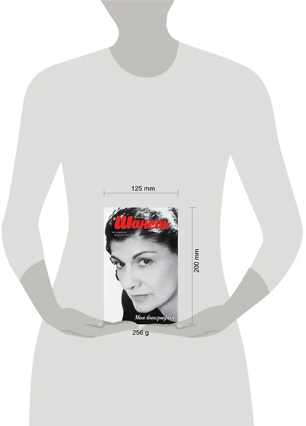 Книга Коко Шанель () — 4