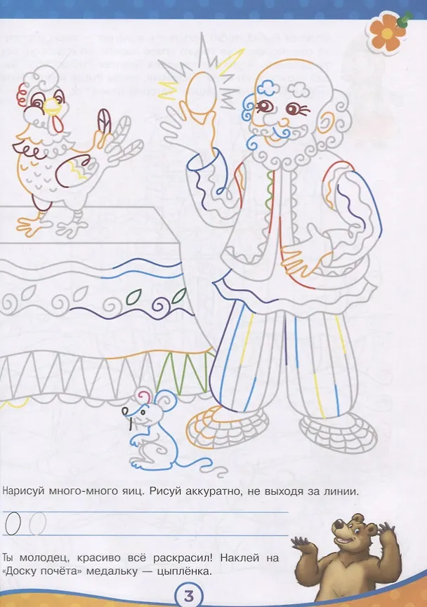 Книга Пишем! () — 3