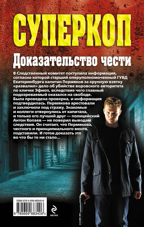 Книга Доказательство чести (Кирилл Казанцев) — 2