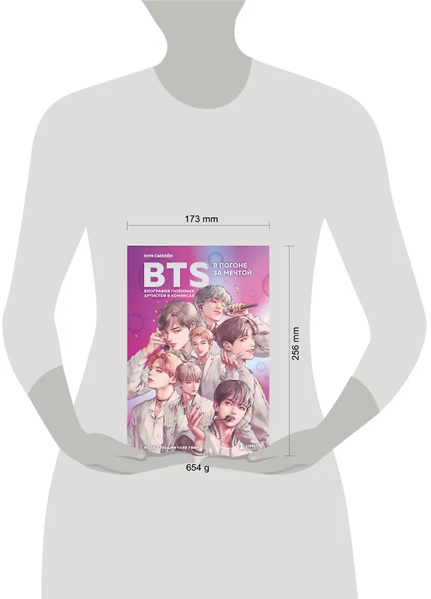 Книга BTS: в погоне за мечтой. Биография любимых артистов в комиксах (Саша Ким) — 7