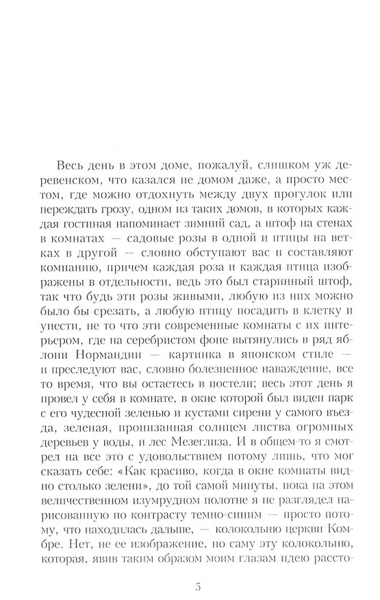 Книга Комплект "В поисках утраченного времени. В 7-ми томах" (Марсель Пруст) — 31